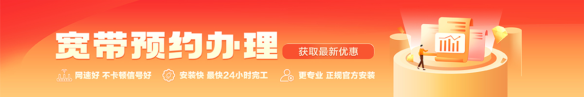 武安宽带办理安装 武安宽带在线办理入口